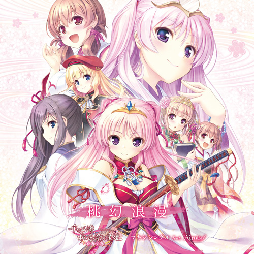 『千の刃濤、桃花染の皇姫 -花あかり-』マキシシングル feat. Airots